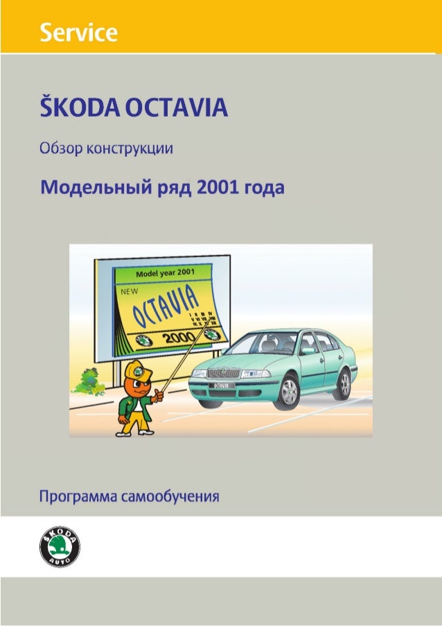 программа самообучения skoda octavia iii